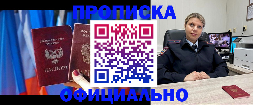 прописка от собственника в Ак-Довураке