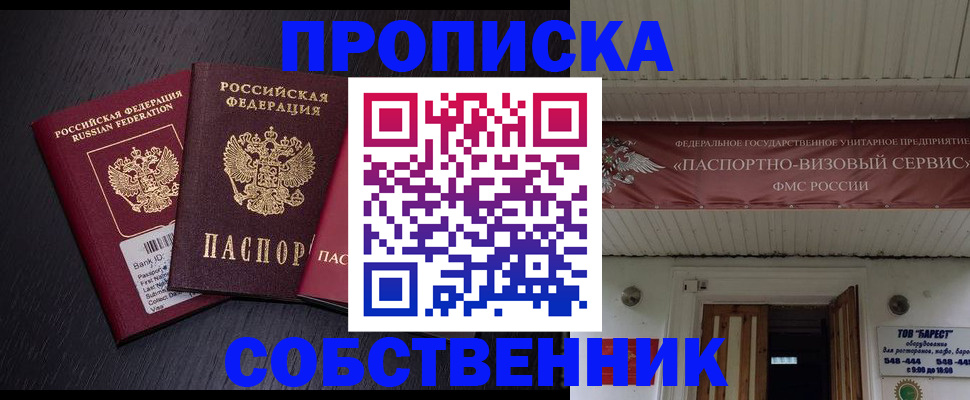 купить прописку в Ак-Довураке