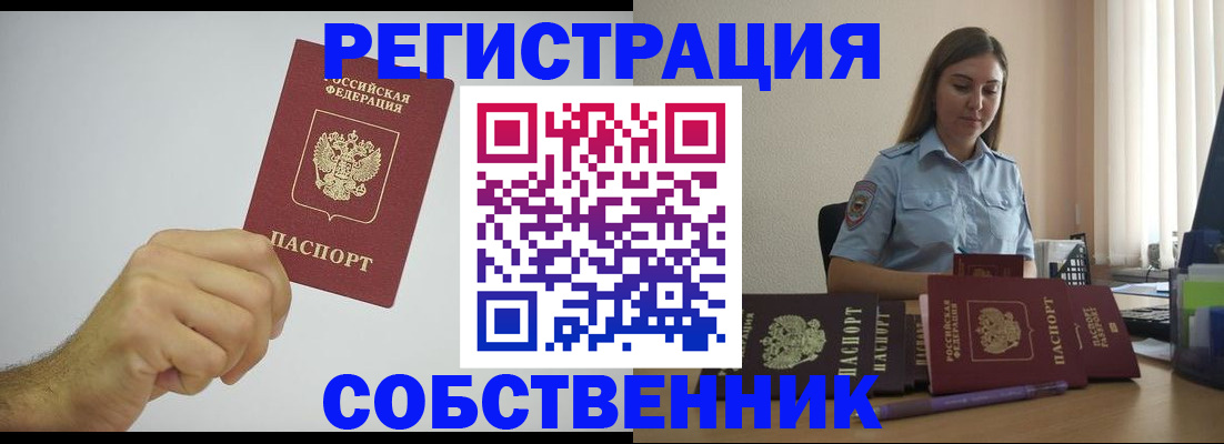 прописка регистрация в Ак-Довураке