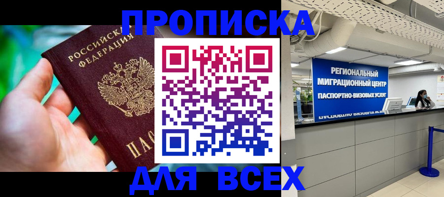 временная регистрация для школы в Ак-Довураке