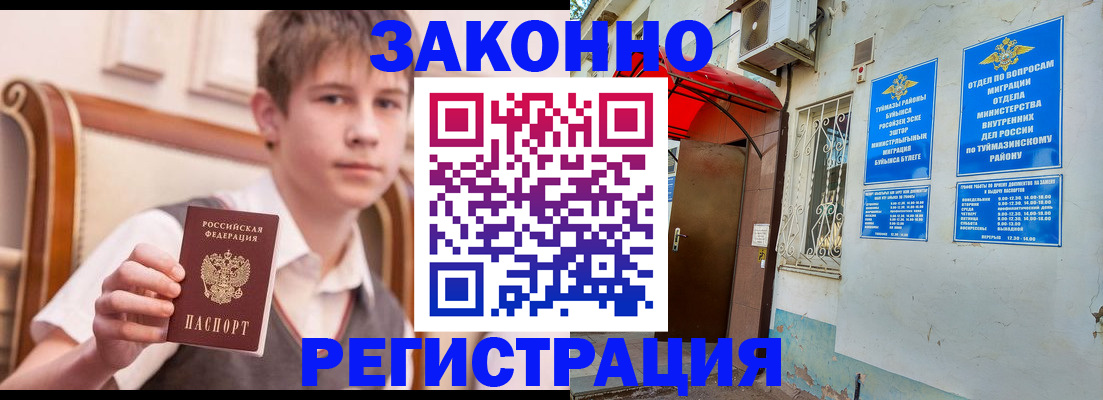 купить прописку в Ак-Довураке