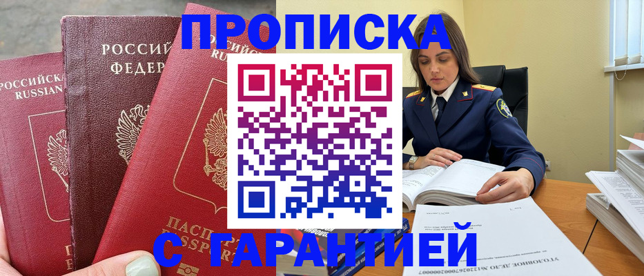 прописка ребенка в Ак-Довураке