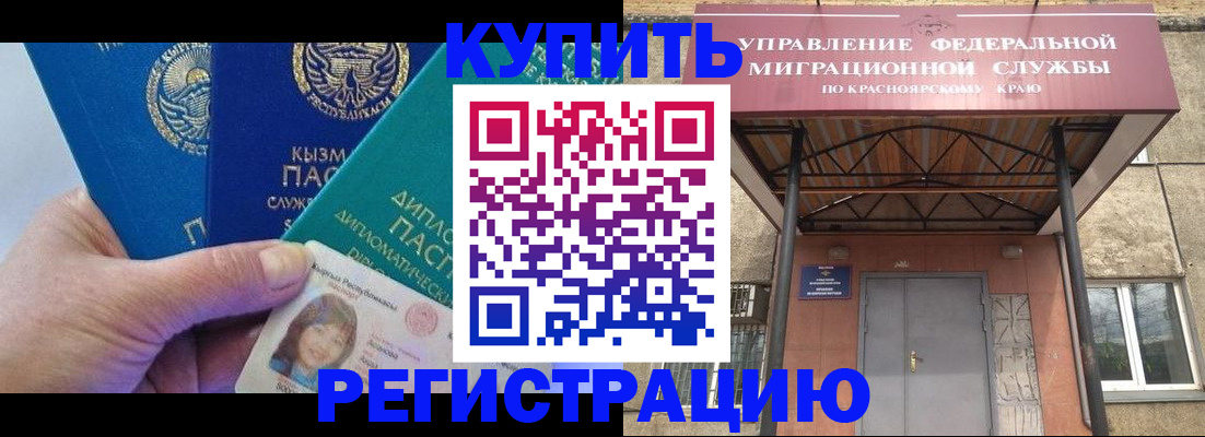 временная регистрация купить в Ак-Довураке